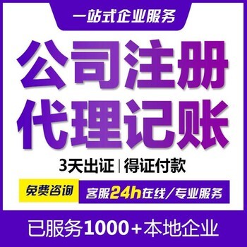 青山代理记账与工商代办 老会计专业服务，价格更优惠