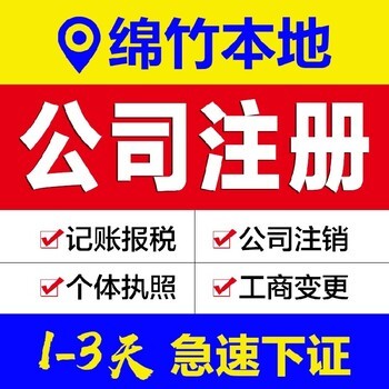 德阳广汉市工商代办、代理记账与年检代办服务指南