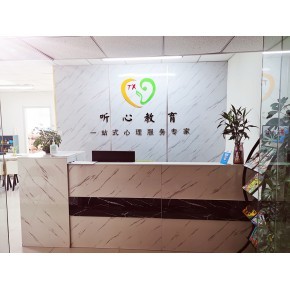 守护心灵成长 天津听心教育心理咨询中心的青少年心理疏导之道